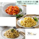 LFLO(エルフロ)のレトルトパスタソースを 食べ比べのセットにしました。 是非お試しください。 ベジタブル料理のパイオニア 大平哲雄シェフがプロデュースしたレトルト料理。 「ベジタリアン料理は体にいいけど味気ない」というイメージを払拭した 「ヘルシーなのに、しっかりおいしい」がコンセプトです。 グルテンフリー・無添加・ヴィーガン 【根菜のボロネーゼソース】 7種の野菜を赤ワインとトマトで煮込んだたっぷり野菜のボロネーゼ。 根菜の甘みと香味野菜の香り、じっくり引き出された野菜の旨みが贅沢なボロネーゼです。 味つけは塩と胡椒、それからハーブを少々。 余計なものは一切加えず、野菜のおいしさを堪能できるソースに仕上げました。 名称：パスタソース 原材料名： トマトジュースづけ（トマト（イタリア産）、トマトジュース （イタリア産））、野菜（ごぼう、れんこん、しいたけ、 にんにく、にんじん、セロリ）、赤ワイン、オニオンソテー（たまねぎ（淡路島産））、オリープオイル、 砂糖、食塩、香辛料 内容量：120g 栄養成分表示（100g相当）： エネルギー 106kcal、たんぱく質 1.5g、脂質 6.4g、炭水化物 8.5g、食塩相当量 0.8g 賞味期限：商品本体に直接印字しております。 【キャベツのカルボナーラ風】 キャベツの甘みとスパイシーなチリのコンビネーションがクセになる、 新感覚のカルボナーラ。 クリーム等は一切使わず、豆乳のみで仕上げました。 シンプルだからこそ、真似のできないテクニックが光る、絶妙なバランスの味わいです。 カルボナーラ特有のこってり感が苦手な方にも ぜひ一度お試しいただきたい自慢のレシピです。 名称：パスタソース 原材料名： 調整豆乳（国内製造）、きゃべつ、にんにく、オリープオイル、食塩、香辛料、（一部に大豆を含む） 内容量：160g 栄養成分表示（100g相当）： エネルギー 128kcal、たんぱく質 3.5g、脂質 10.1g、炭水化物 6.3g、食塩相当量 2.8g 賞味期限：商品本体に直接印字しております。 【4種のキノコのペペロンチーノ】 しめじに舞茸、しいたけ、マッシュルーム。 マッシュルームは岡山のミツクラ農林で特別栽培された手摘みマッシュルームです。 うまみたっぷりのキノコ4種類を白ワインとオリーブオイルで。 ガーリックと4種のキノコのハーモニー、 深い旨みに思わず最後の一滴までソースをぬぐって食べたくなるおいしさです。 こちらも味付けは塩コショウのみ。 キノコの持つ風味を存分に引き出しました。 名称：パスタソース 原材料名： しめじ（国産）、しいたけ（国産）、マッシュルーム（国産）、まいたけ（国産）、にんにく（国産）、EXVオリーブオイル、白ワイン、香辛料 内容量：60g 栄養成分表示（100g相当）： エネルギー 149kcal、たんぱく質 2.4g、脂質 14.4g、炭水化物 3.7g、食塩相当量 1.7g 賞味期限：商品本体に直接印字しております。 パスタソースをさらに美味しくお召し上がりいただけるコツ ・パスタソースは湯煎で5分温めてください。 ・パスタソースと茹で上がったパスタはボウルの中で和えていただけるだけでお召し上がりください。 注）特にご家庭で調理をされる場合は、フライパンで調理される場合より 湯煎の方が大変美味しく召し上がれます。