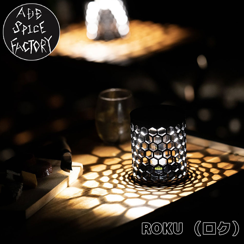 ADDSPICEFACTORY アドスパイスファクトリー アクリルランタンシェード ロク ガレージブランド GOALZERO Lighthouse Micro Flash ゴールゼロ マイクロフラッシュ LEDランタン おしゃれ キャンプ アウトドア インテリア