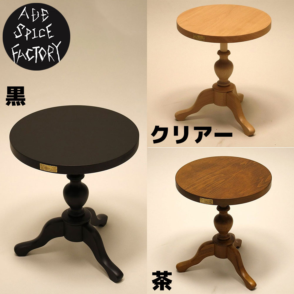 Rakuten - 【20%OFF！】ADDSPICEFACTORY アドスパイスファクトリー サイドテーブル ウッドテーブル YOKOTAKU ブナ素材 アンティーク ヴィンテージ ローチェア 真鍮 キャンプ アウトドア インテリア 分解可能 組み立て 天板 刻印