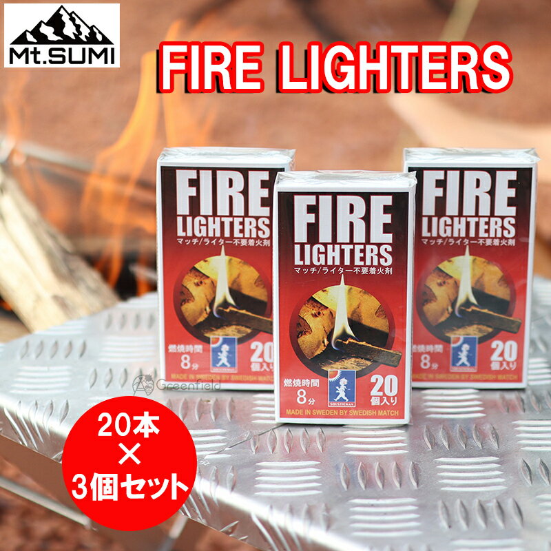 楽天Greenfield Store【TVで話題！】最大12分燃焼 マッチのように使える着火剤 FIRELIGHTERS ファイヤーライターズ 20本入り 3箱 セット マッチ型 擦るだけ着火 ファイヤースターター 火起こし マッチ 薪ストーブ キャンプ バーベキュー アウトドア OS1901FL SOLSTICKAN（ソルスティックカン）