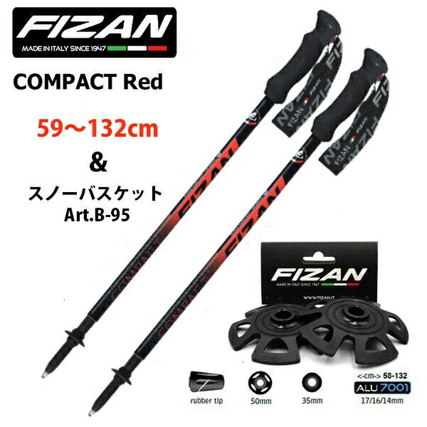 【スノーバスケット Art.B-95 セット】FIZAN フィザン トレッキングポール COMPACT Red コンパクトレッド 可変3段 59-132cm 2本セット FZ-7104 アルミ二ウム 軽量 高強度 高対負荷 イタリア製 登山 ノルディックウォーキング トレッキング 山登り スキー ストック