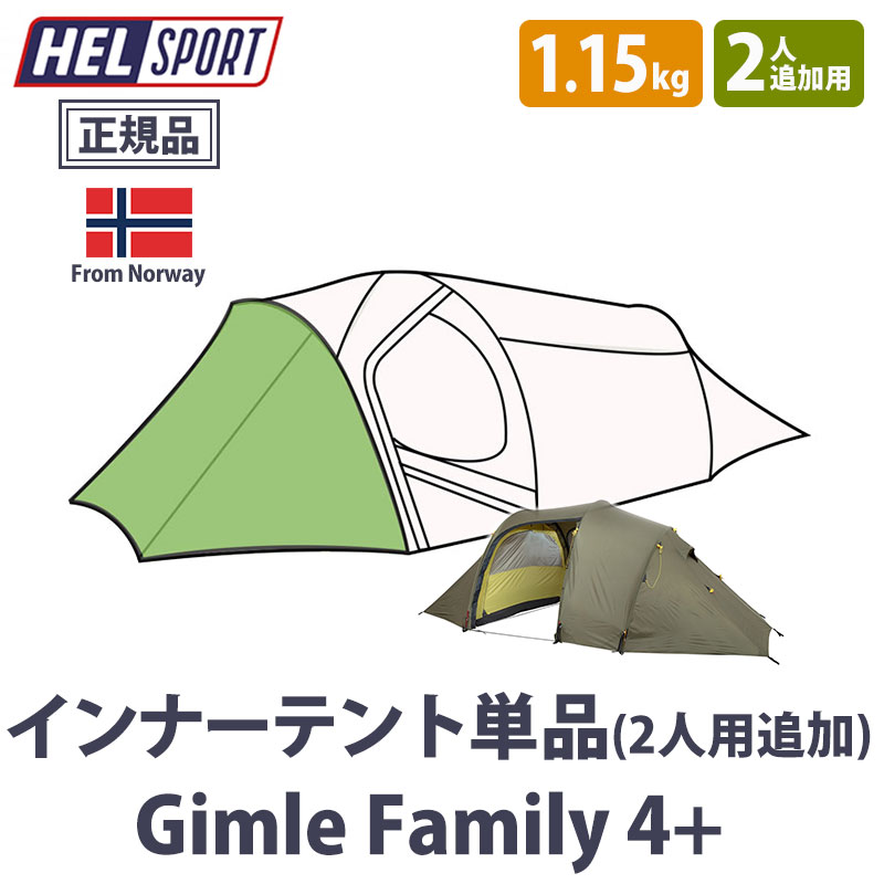  HELSPORT Gimle Family 4+ (ギムレファミリー)  シンプル 春 夏 秋 冬用 軽量 難燃性 大人数 グループ キャンプ グルキャン ノルウェイ ハイデザイン 焚火 ノルウェー 高品質 薪ストーブ オールシーズン