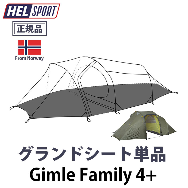 【正規品】 HELSPORT Gimle Family 4+ (ギムレファミリー) 【グランドシート単品】シンプル 春 夏 秋 冬用 軽量 難燃性 大人数 グループ キャンプ グルキャン ノルウェイ ハイデザイン 焚火 ノルウェー 高品質 薪ストーブ オールシーズン