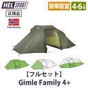 【正規品】フルセット ◆ HELSPORT 北欧生まれの高機能テント Gimle Family 4 2 (ギムレファミリー) 最大6人 4-6人 シンプル 春 夏 秋 冬用 軽量 難燃性 大人数 グループ キャンプ グルキャン ノルウェイ ハイデザイン 焚火 ノルウェー 高品質 薪ストーブ オールシーズン