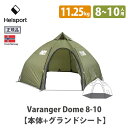 【セール! 37%OFF】HELSPORT 北欧生まれの高機能テント Varanger Dome 8-10 ( バランゲルドーム ) 8-10人用 【本体+グラ...