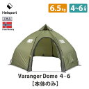 【セール! 41%OFF】HELSPORT 北欧生まれの高機能テント Varanger Dome 4-6 ( バランゲルドーム) 4-6人用 【本体のみ】 薪ス...