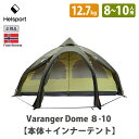 【セール! 34%OFF】HELSPORT 北欧生まれの高機能テント Varanger Dome 8-10 ( バランゲルドーム) 8-10人用 【インナーテン...