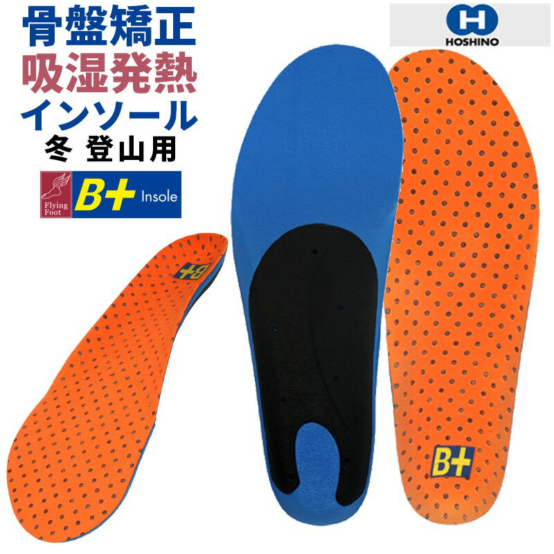 保温性能があるメンズ向け登山靴用インソールのおすすめを教えて！