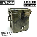 SotoLabo ソトラボ CoolerJag Sand Camo(サンドカモ) クーラージャグ クーラーボックス ハードクーラー ウォータージャグ キャンプ用...