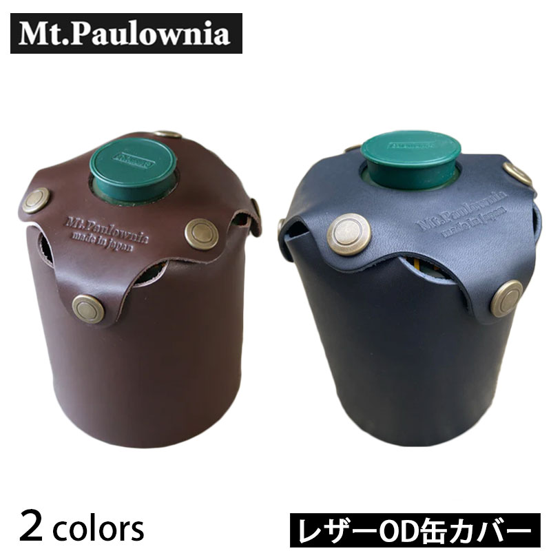 Mt.Paulownia マウントポローニア LETHER OD CAN COVER レザーOD缶カバー 革 OD缶 od カバー ケース Lサイズ 500 おしゃれ ガレージブランド キャンプ BBQ アウトドア