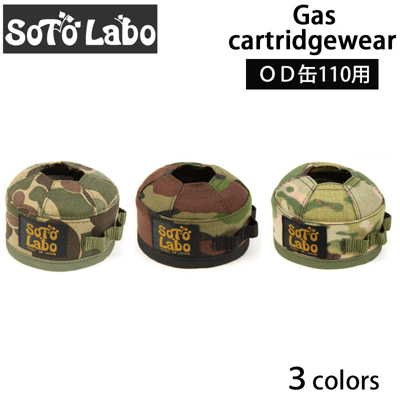 SotoLabo ソトラボ Gas cartridge wear OD110 Tactical OD缶 カバー ケース アウトドア キャンプ 登山 ガス缶 カバ...