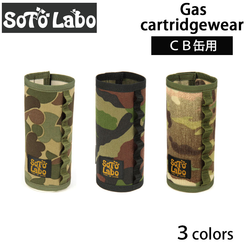 SotoLabo ソトラボ Gas cartridge wear CB Tactical CB缶 カバー ケース アウトドア キャンプ 登山 ガス缶 カバー ケ...