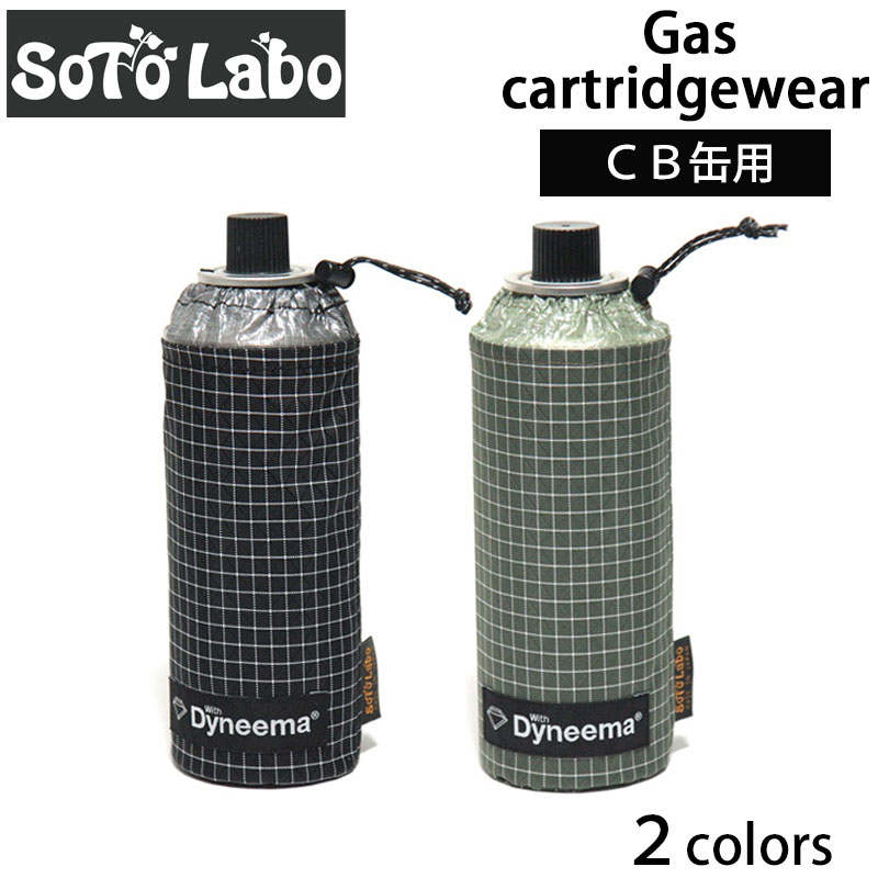 SotoLabo ソトラボ Gas case Dyneema X-Grid stop CB 缶カバー ダイニーマ CB缶 カバー ケース アウトドア キャンプ 登山 ガス缶 キャンプ用品 バーナー ランタン ガスカートリッジ ガス缶カバー ガレージブランド