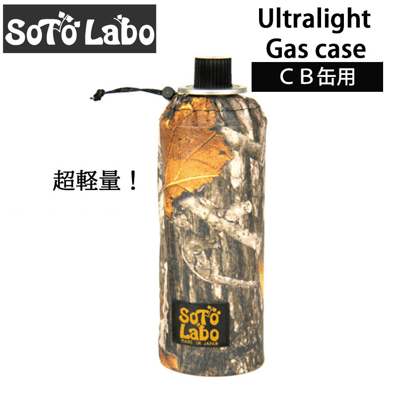 SotoLabo ソトラボ Ultralight Gas case Realtree CB缶 カバー ケース アウトドア キャンプ 登山 UL ウルトラライト 軽量 ガス缶 カバー ケース キャンプ用品 バーナー ランタン ガスカートリッジ カバー タイベック リアルツリー