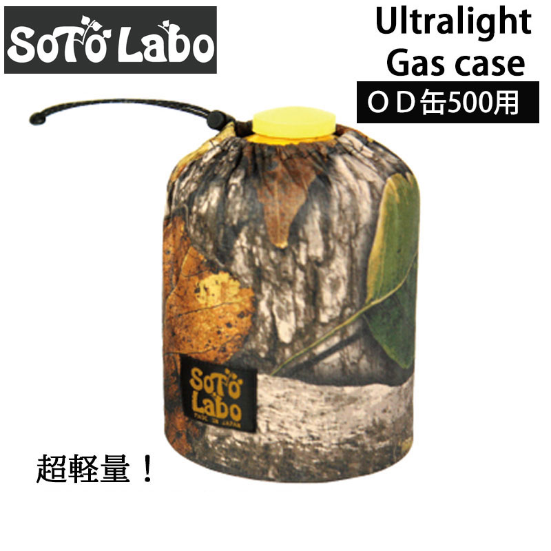 SotoLabo ソトラボ Ultralight Gas case Realtree 500 OD缶 カバー ケース アウトドア キャンプ 登山 UL ウルトラ...