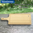 TRAMONTINA ブラジル生まれのバーべキューボード 39×20cm 取っ手付き カッティングボード まな板 軽量 タウアリ材 強度 アウトドア バーベキュー トラモンティー