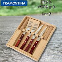 TRAMONTINA 食洗器の使える 天然木柄カトラリーギフトセット ステーキナイフ＆フォーク＆カトラリーレスト ペアセット レッド カトラリーセット 木製 フォーク ナイフ キャンプ 耐衝撃 耐火 テーブルナイフ アウトドア バーベキュー トラモンティーナ