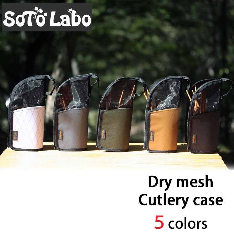 SotoLabo (ソトラボ) Dry mesh Cutlery case ドライメッシュカトラリーケース 入れたまま乾燥 収納ケース 食器ケース 釣り下げ可 カトラリー キャンプ アウトドア ドライネット キャリーケース 箸立て Xpac 食器 箸 スプーン フォーク ナイフ BBQ バーベキュー