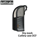 SotoLabo (ソトラボ) Dry mesh Cutlery case DCF ドライメッシュカトラリーケースDCF キャンプ アウトドア ドライネット ケース 箸立て 乾燥 ダイニーマ 食器 箸 スプーン フォーク ナイフ BBQ バーベキュー