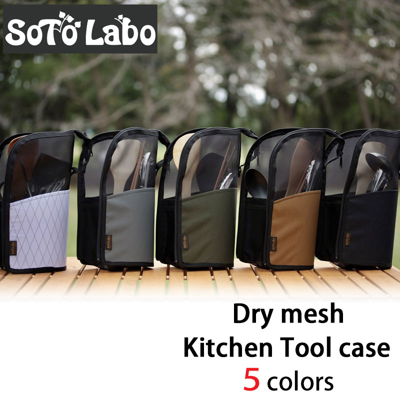 SotoLabo (ソトラボ) Dry mesh Kitchen Tool Case ドライメッシュキッチンツールケース 入れたまま乾燥 収納ケース 食器ケース 釣り下げ可 カトラリーケース キャンプ アウトドア ドライネット キャリーケース ケース 箸立て Xpac スプーン フォーク ナイフ バーベキュー