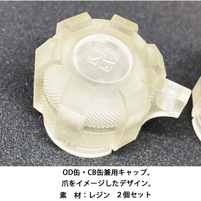 【20%OFF！】stockarts. ストックアーツ odbc type claw OD缶・CB缶兼用キャップ ...