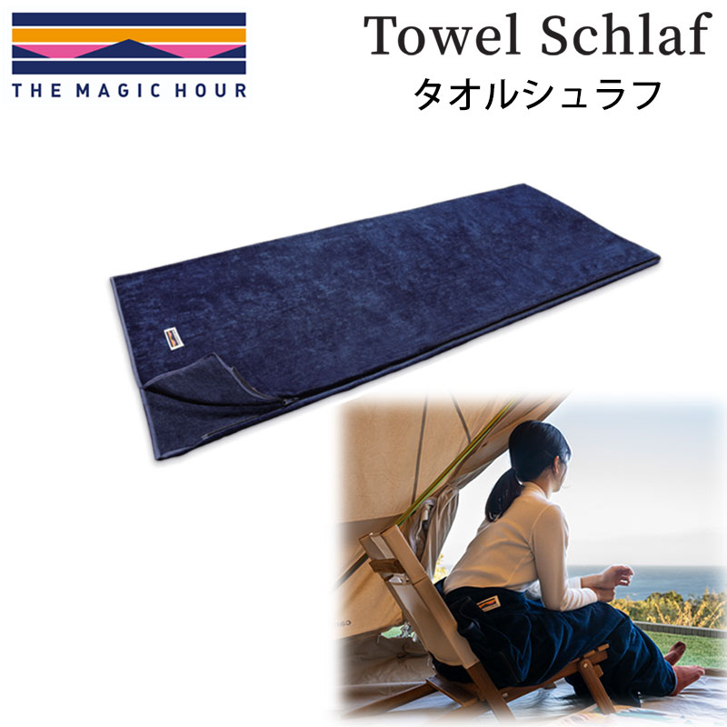 THE MAGIC HOUR �U�E�}�W�b�N�A���[ Towel Schlaf �^�I���V�����t �_�u���t�@�X�i�[ �_�u���W�b�v �����^ �R�b�g�� �p�C�� ���� ���K ���� �^�I�� �o�����^�C�� �v���[���g �M�t�g