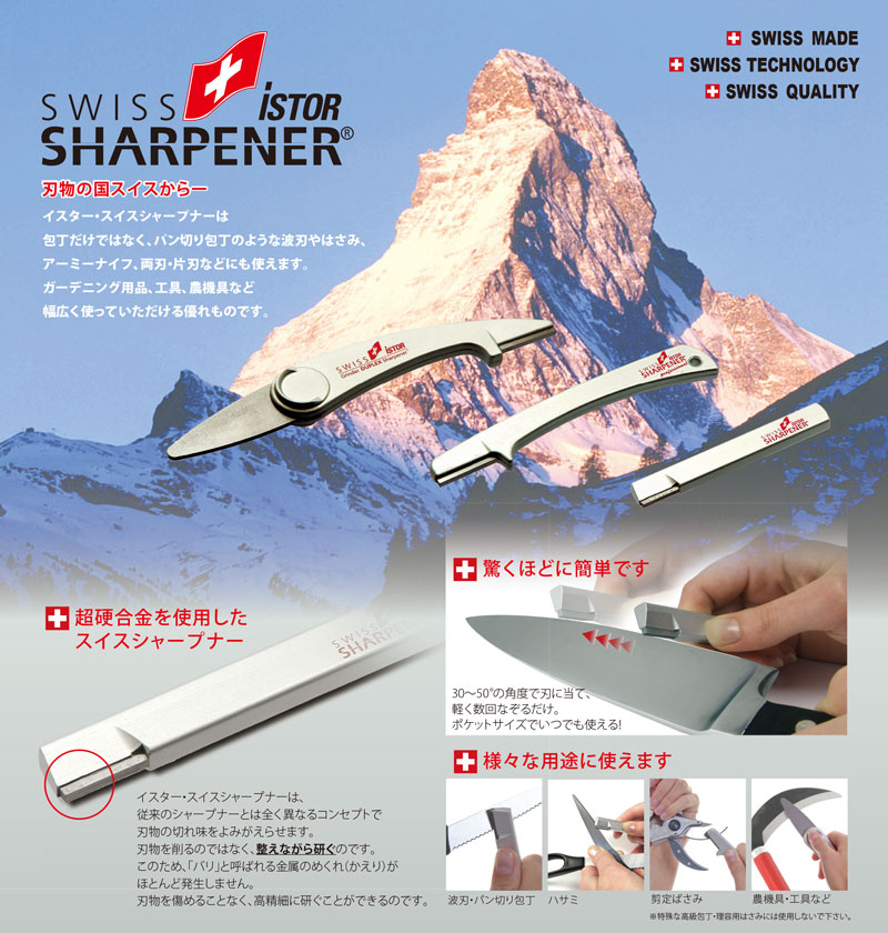 Greenfield StoreのiSTOR (イスター) スタンダード シャープナー ＆ アーミー ナイフ セット ビクトリノックス victrinox 携帯 砥石 コンパクト 登山 アウトドア キャンプ グッズ 用品 刃物 包丁 釣り糸 研ぎ｜アングル2