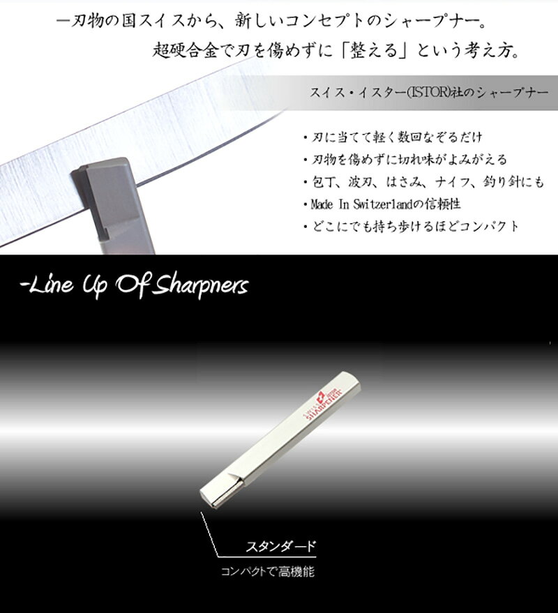 Greenfield StoreのiSTOR (イスター) スタンダード シャープナー ＆ アーミー ナイフ セット ビクトリノックス victrinox 携帯 砥石 コンパクト 登山 アウトドア キャンプ グッズ 用品 刃物 包丁 釣り糸 研ぎ｜アングル3