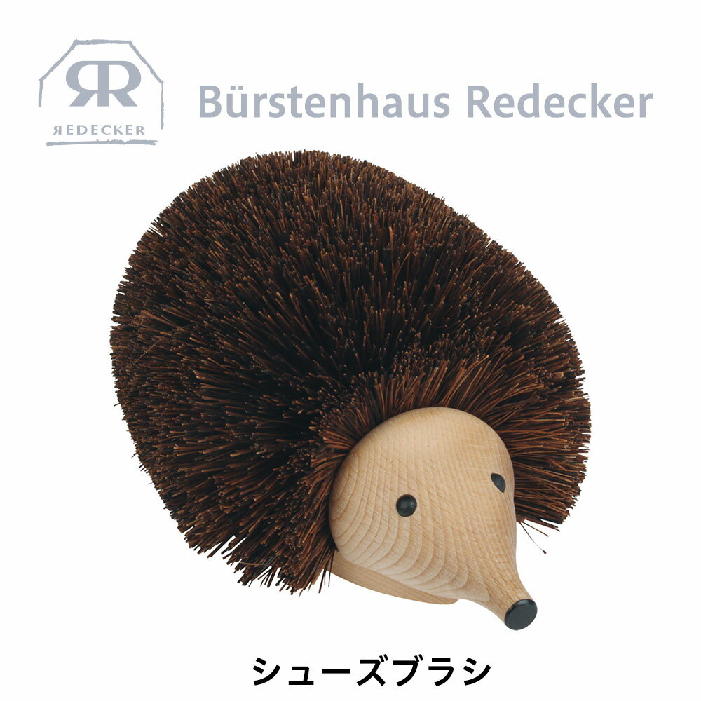 REDECKER(レデッカー) シューズ ブラシ 天然素材 ハリネズミ 泥落とし お庭 玄関 ウッドデッキ アウトドア キャンプ