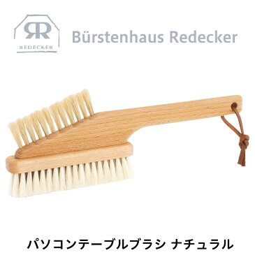 REDECKER(レデッカー) パソコン テーブル ブラシ ナチュラル 天然素材 ハンドブラシ 山羊 毛 ブナ デスク アウトドア キャンプ