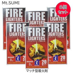 【TVで話題！】最大12分燃焼 マッチのように使える着火剤 FIRELIGHTERS ファイヤーライターズ 20本入り 6箱 セット マッチ型 擦るだけ着火 ファイヤースターター 火起こし マッチ 薪ストーブ キャンプ バーベキュー アウトドア OS1901FL SOLSTICKAN（ソルスティックカン）