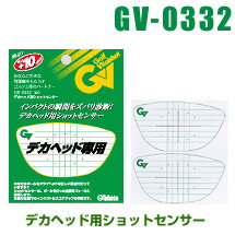 タバタ GV-0332 デカヘッド用ショットセンサー