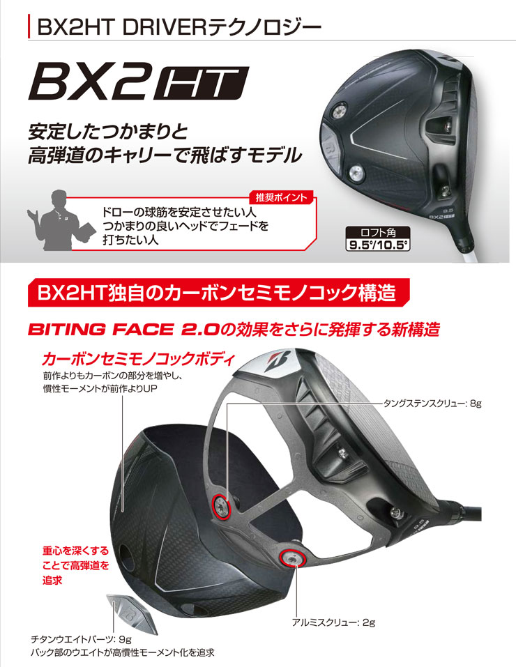 特注カスタムクラブ ブリヂストンゴルフ BX2HT ドライバー グラファイトデザイン ツアーAD FI シャフト