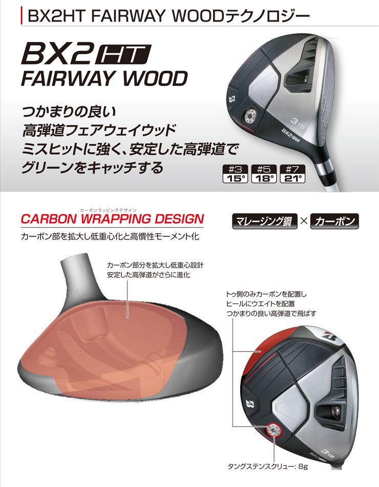 特注カスタムクラブ ブリヂストンゴルフ BX2HT フェアウェイウッド SPEEDER NX BS5...