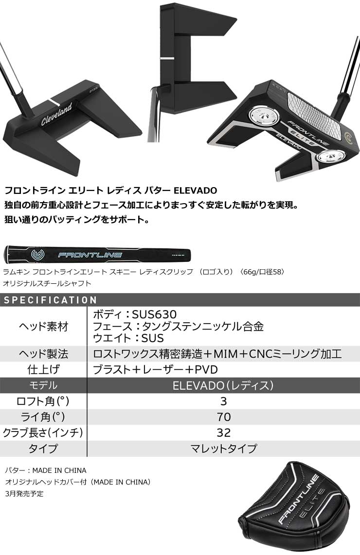 クリーブランド フロントライン エリート ELEVADO レディース パター