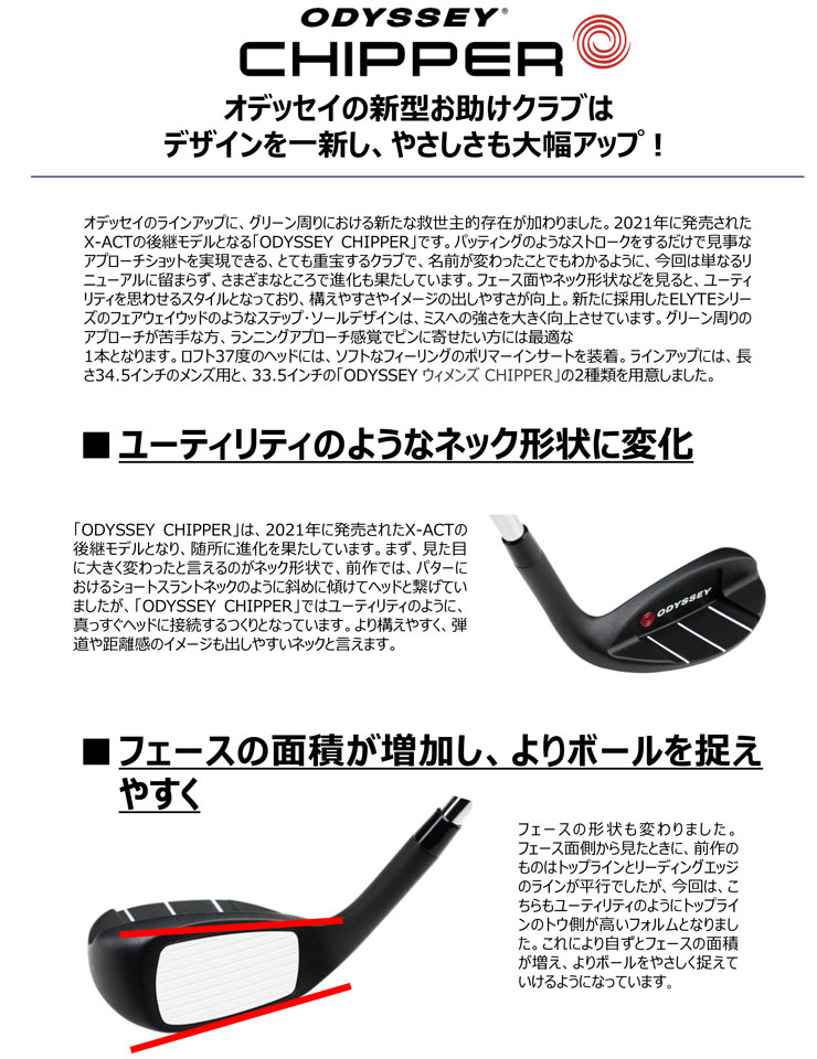 オデッセイ チッパー25 メンズモデル [即納]