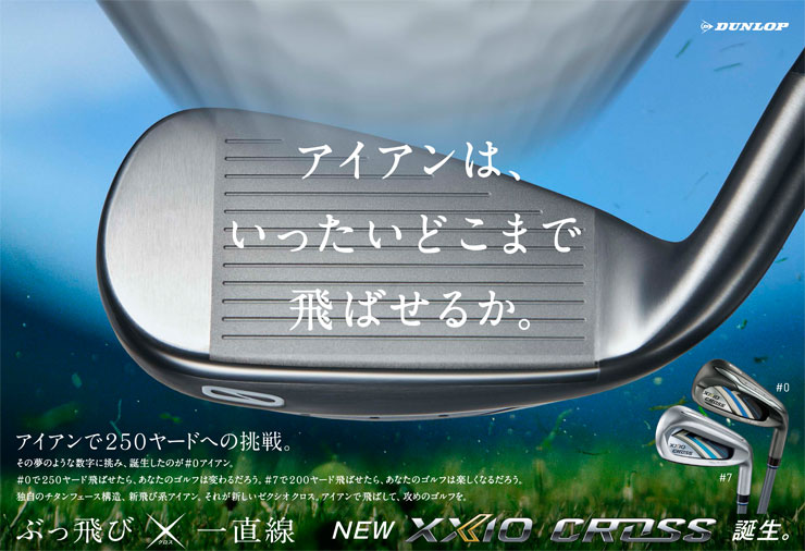 特注カスタムクラブ ゼクシオ クロス アイアン N.S.PRO ZELOS 8 シャフト 単品[＃5、＃6、＃7、＃8、＃9、PW、AW、DW、SW]