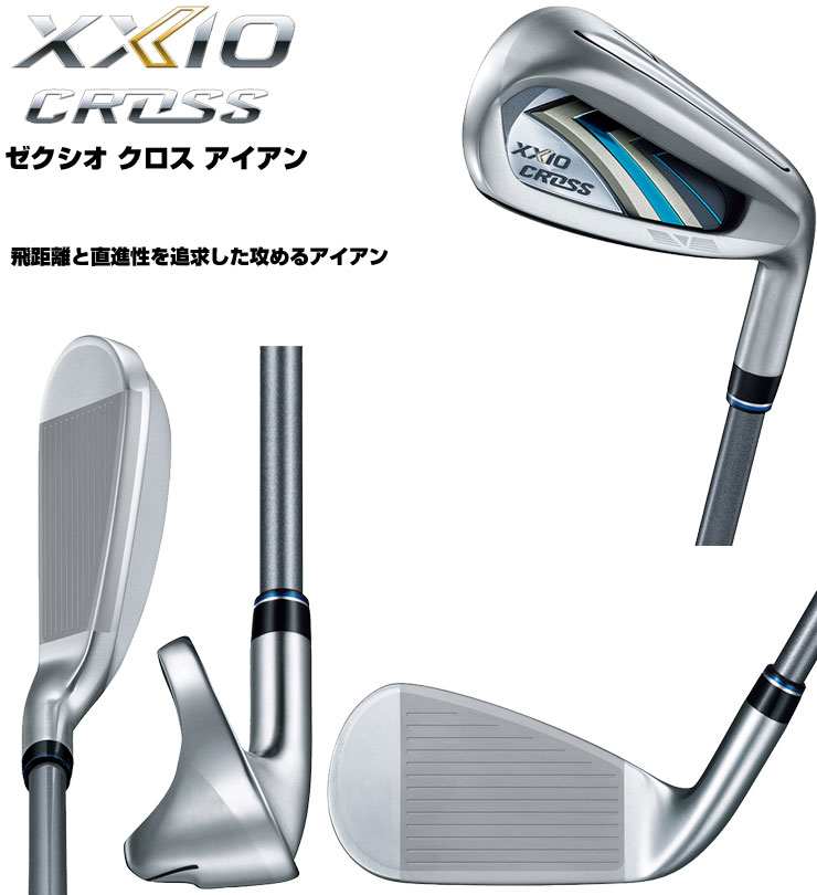 特注カスタムクラブ ゼクシオ クロス アイアン N.S.PRO ZELOS 8 シャフト 単品[＃5、＃6、＃7、＃8、＃9、PW、AW、DW、SW]