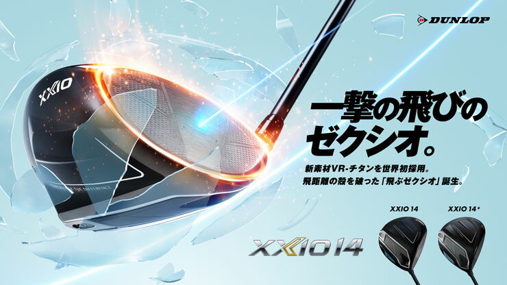 20％OFFクーポン対象！特注カスタムクラブ ゼクシオ 14+ ドライバー フジクラ Spee...