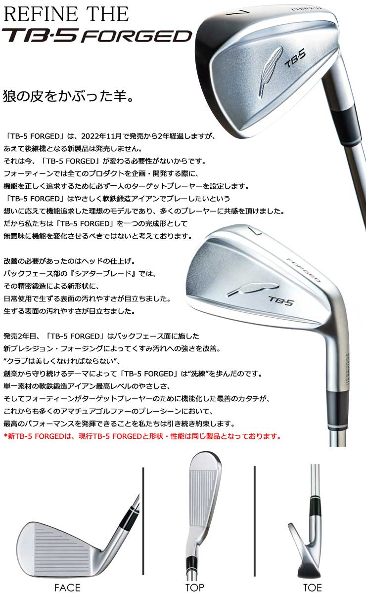 フォーティーン REFINE THE TB-5 FORGED アイアン FT-70i カーボンシャフト 5本セット[＃6-P]