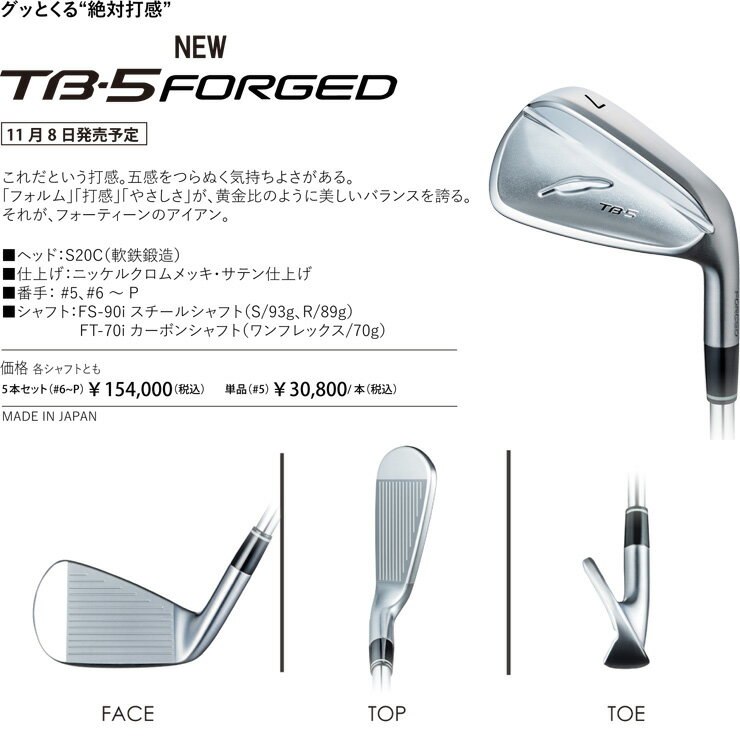 特注カスタムクラブ フォーティーン 2025NEW TB-5 FORGED アイアン 三菱 21 OT iro...