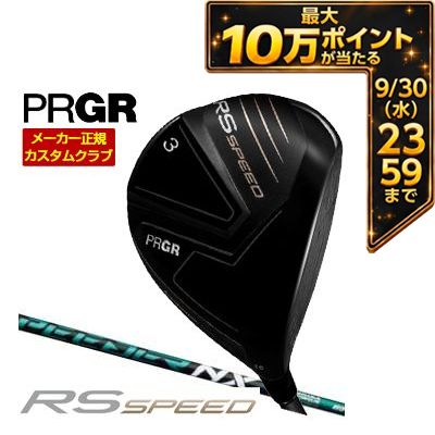 ＼エントリーで最大10万ポイント！9/20 00:00‐9/30 23:59／ [タイムセール] 特注カスタムクラブ プロギア RS SPEED フェアウェイウッド フジクラ Speeder NX GREEN シャフト