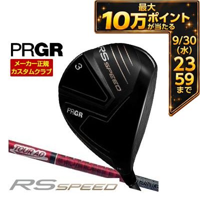 ＼エントリーで最大10万ポイント！9/20 00:00‐9/30 23:59／ [タイムセール] 特注カスタムクラブ プロギア RS SPEED フェアウェイウッド グラファイトデザイン Tour AD VF シャフト