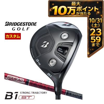 ＼エントリーでP10倍！10/14 20:00‐10/17 9:59／ [タイムセール] 特注カスタムクラブ ブリヂストンゴルフ B1 ST フェアウェイウッド グラファイトデザイン ツアーAD VF シャフト