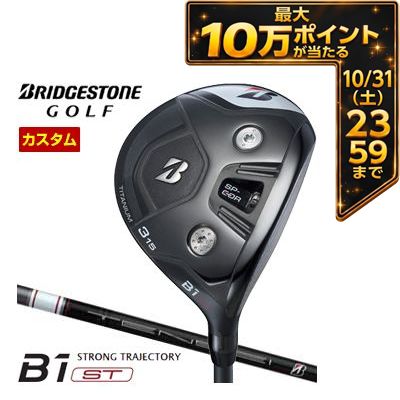 ＼エントリーでP10倍！10/14 20:00‐10/17 9:59／ [タイムセール] 特注カスタムクラブ ブリヂストンゴルフ B1 ST フェアウェイウッド TENSEI BS White50 シャフト