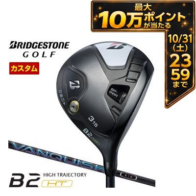 特注カスタムクラブ ブリヂストンゴルフ B2 HT フェアウェイウッド 三菱 VANQUISH シャフト