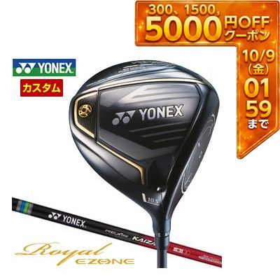 ＼エントリーで最大10万ポイント！9/20 00:00‐9/30 23:59／ 特注カスタムクラブ ヨネックス 2023モデル Royal EZONE ドライバー NEW REXIS KAIZA-L シャフト