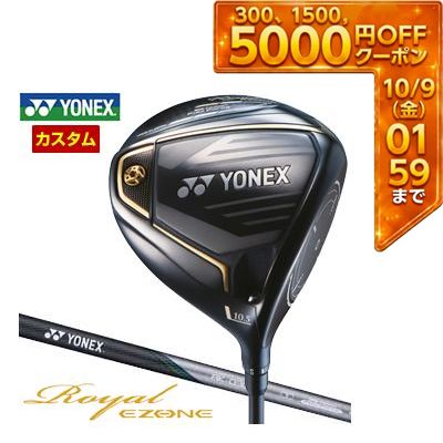 ＼エントリーで最大10万ポイント！9/20 00:00‐9/30 23:59／ 特注カスタムクラブ ヨネックス 2023モデル Royal EZONE ドライバー RK-03GT シャフト
