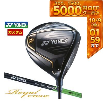＼エントリーで最大10万ポイント！9/20 00:00‐9/30 23:59／ 特注カスタムクラブ ヨネックス 2023モデル Royal EZONE ドライバー NEW REXIS KAIZA-HP シャフト