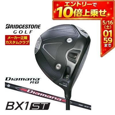樂天商城 - ＼エントリーでP10倍！5/9 20:00‐5/16 1:59／ 特注カスタムクラブ ブリヂストンゴルフ BX1ST ドライバー 三菱 ディアマナ RB シャフト
